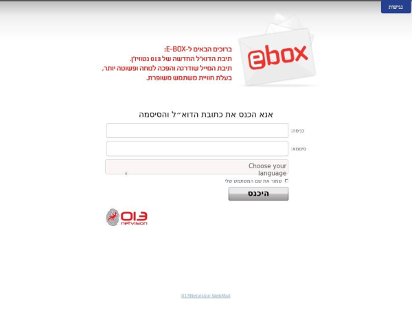 ebox.co.il