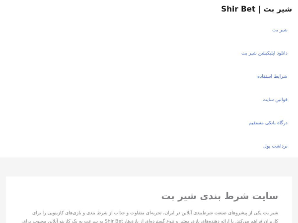 shirbet.website