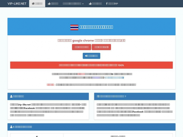 vip-like.net